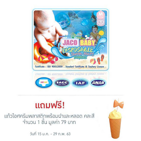 Jaco Baby ผ้าอ้อมสำเร็จรูปสำหรับว่ายน้ำ ไซส์ M 10 ชิ้น Jaco Baby ผ้าอ้อมสำเร็จรูปสำหรับว่ายน้ำ ไซส์ M 10 ชิ้น