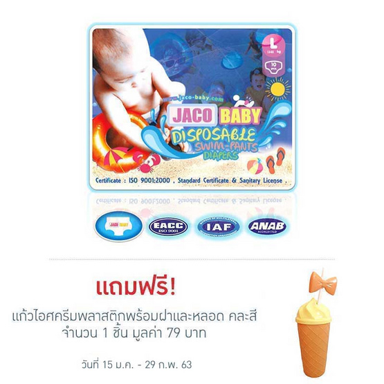 Jaco Baby ผ้าอ้อมสำเร็จรูปสำหรับว่ายน้ำ ไซส์ L 10 ชิ้น Jaco Baby ผ้าอ้อมสำเร็จรูปสำหรับว่ายน้ำ ไซส์ L 10 ชิ้น