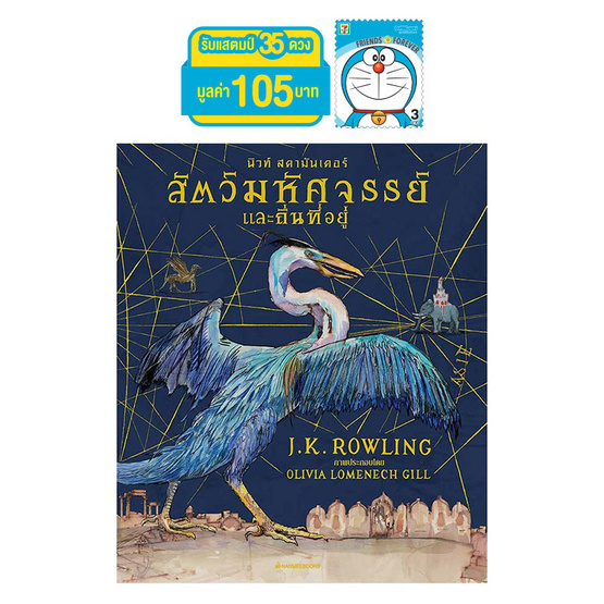 สัตว์มหัศจรรย์และถิ่นที่อยู่ ฉบับภาพประกอบ 4 สี ( CO - PRINT ) สัตว์มหัศจรรย์และถิ่นที่อยู่ ฉบับภาพประกอบ 4 สี ( CO - PRINT )
