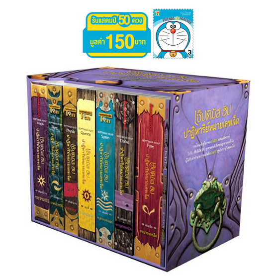 Box set หนังสือชุดเซ็ปติมัส 8 เล่ม Box set หนังสือชุดเซ็ปติมัส 8 เล่ม