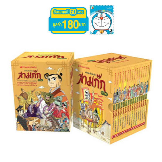 Box Set สามก๊ก (ปกใหม่) ชุด สามก๊ก การ์ตูน Box Set สามก๊ก (ปกใหม่) ชุด สามก๊ก การ์ตูน