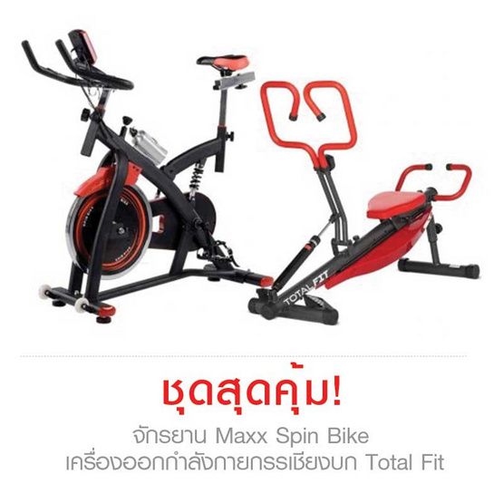 TV Direct เซตจักรยานแม็กสปินไบค์ และ เครื่องออกกำลังกายกรรเชียงบก TV Direct เซตจักรยานแม็กสปินไบค์ และ เครื่องออกกำลังกายกรรเชียงบก