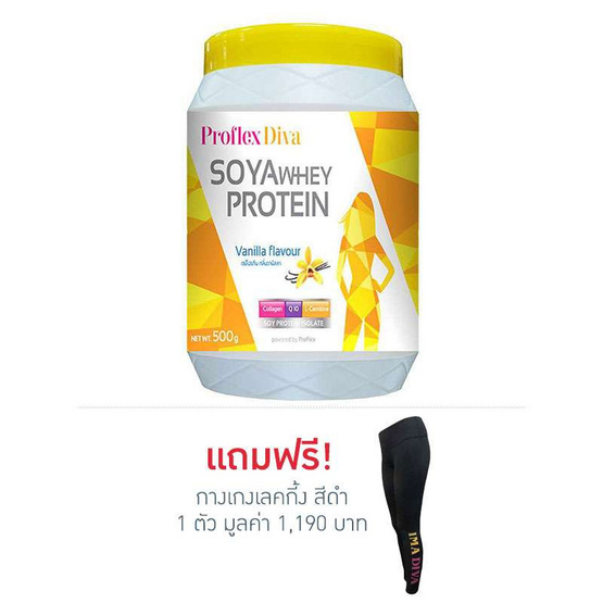 ProFlex Diva Vanilla โปรตีนถั่วเหลือง กลิ่นวนิลา ขนาด 500 กรัม ProFlex Diva Vanilla โปรตีนถั่วเหลือง กลิ่นวนิลา ขนาด 500 กรัม
