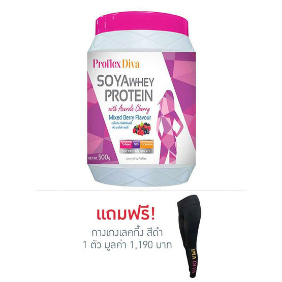 ProFlex Diva Mixed Berry โปรตีนถั่วเหลือง กลิ่นมิกซ์เบอร์รี่ ขนาด 500 กรัม ProFlex Diva Mixed Berry โปรตีนถั่วเหลือง กลิ่นมิกซ์เบอร์รี่ ขนาด 500 กรัม
