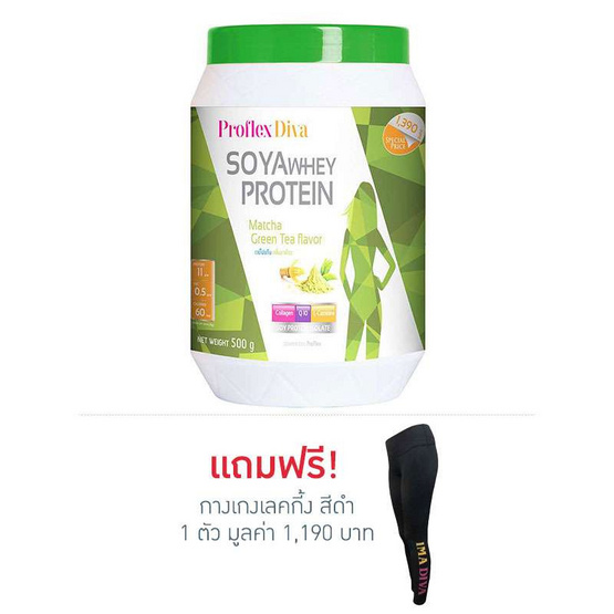 ProFlex Diva MatCha Green Tea โปรตีนถั่ว กลิ่นชาเขียว ขนาด 500 กรัม ProFlex Diva MatCha Green Tea โปรตีนถั่ว กลิ่นชาเขียว ขนาด 500 กรัม