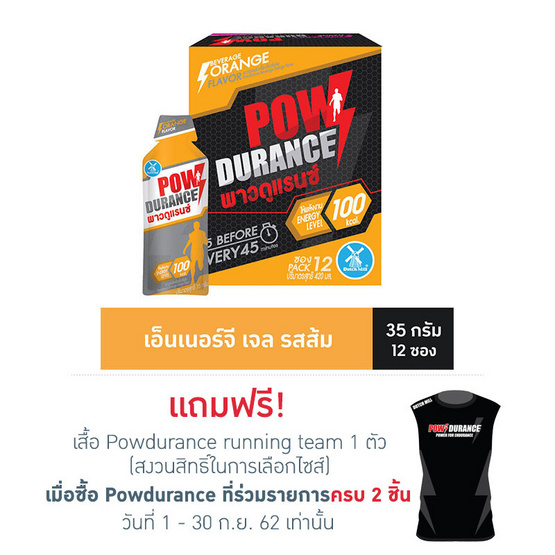Powdurance Energy gel เอ็นเนอร์จีเจล เครื่องดื่มแบบเจล รสส้ม 35 กรัม บรรจุ 12 ชิ้น/กล่อง Powdurance Energy gel เอ็นเนอร์จีเจล เครื่องดื่มแบบเจล รสส้ม 35 กรัม บรรจุ 12 ชิ้น/กล่อง