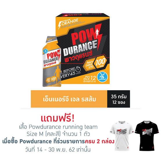 Powdurance Energy gel เอ็นเนอร์จีเจล เครื่องดื่มแบบเจล รสส้ม 35 กรัม บรรจุ 12 ชิ้น/กล่อง Powdurance Energy gel เอ็นเนอร์จีเจล เครื่องดื่มแบบเจล รสส้ม 35 กรัม บรรจุ 12 ชิ้น/กล่อง
