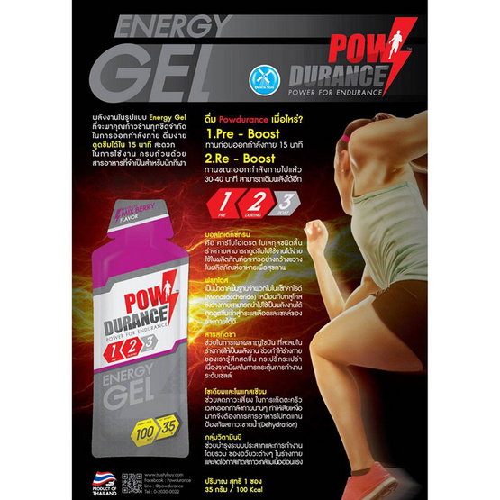 Powdurance Energy gel เอ็นเนอร์จีเจล เครื่องดื่มแบบเจล รสมิกซ์เบอร์รี่ 35 กรัม บรรจุ 12 ชิ้น/กล่อง Powdurance Energy gel เอ็นเนอร์จีเจล เครื่องดื่มแบบเจล รสมิกซ์เบอร์รี่ 35 กรัม บรรจุ 12 ชิ้น/กล่อง