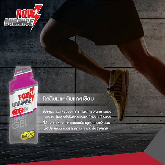 Powdurance Energy gel เอ็นเนอร์จีเจล เครื่องดื่มแบบเจล รสมิกซ์เบอร์รี่ 35 กรัม บรรจุ 12 ชิ้น/กล่อง Powdurance Energy gel เอ็นเนอร์จีเจล เครื่องดื่มแบบเจล รสมิกซ์เบอร์รี่ 35 กรัม บรรจุ 12 ชิ้น/กล่อง