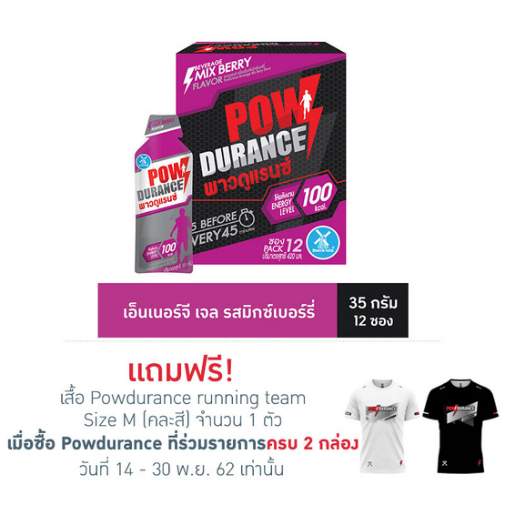 Powdurance Energy gel เอ็นเนอร์จีเจล เครื่องดื่มแบบเจล รสมิกซ์เบอร์รี่ 35 กรัม บรรจุ 12 ชิ้น/กล่อง Powdurance Energy gel เอ็นเนอร์จีเจล เครื่องดื่มแบบเจล รสมิกซ์เบอร์รี่ 35 กรัม บรรจุ 12 ชิ้น/กล่อง