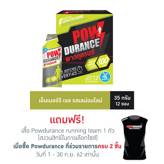 Powdurance Energy gel เอ็นเนอร์จีเจล เครื่องดื่มแบบเจล รสเลม่อนไลม์ 35 กรัม บรรจุ 12 ชิ้น/กล่อง Powdurance Energy gel เอ็นเนอร์จีเจล เครื่องดื่มแบบเจล รสเลม่อนไลม์ 35 กรัม บรรจุ 12 ชิ้น/กล่อง