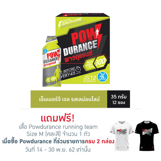 Powdurance Energy gel เอ็นเนอร์จีเจล เครื่องดื่มแบบเจล รสเลม่อนไลม์ 35 กรัม บรรจุ 12 ชิ้น/กล่อง Powdurance Energy gel เอ็นเนอร์จีเจล เครื่องดื่มแบบเจล รสเลม่อนไลม์ 35 กรัม บรรจุ 12 ชิ้น/กล่อง