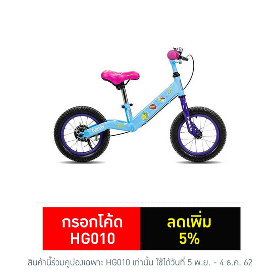 TIGER จักยานทรงตัว รุ่น Balance 12 นิ้ว TIGER จักยานทรงตัว รุ่น Balance 12 นิ้ว