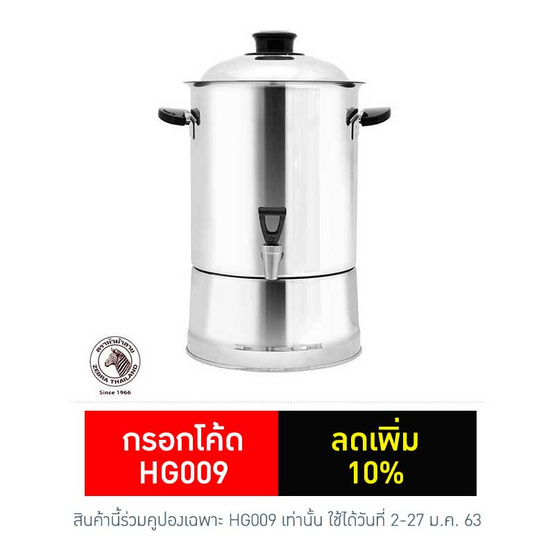 Zebra คูลเลอร์ 26 ซม. PRIMA II Zebra คูลเลอร์ 26 ซม. PRIMA II
