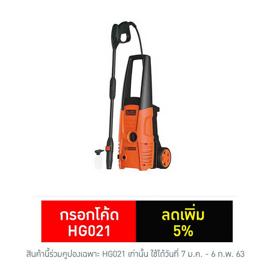BLACK&DECKER เครื่องฉีดน้ำแรงดันสูง PW1400 110บาร์ 1400วัตต์ BLACK&DECKER เครื่องฉีดน้ำแรงดันสูง PW1400 110บาร์ 1400วัตต์