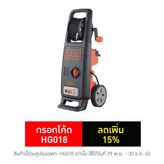 BLACK&DECKER เครื่องฉีดน้ำแรงดันสูง BW17 130บาร์ 1700วัตต์ BLACK&DECKER เครื่องฉีดน้ำแรงดันสูง BW17 130บาร์ 1700วัตต์