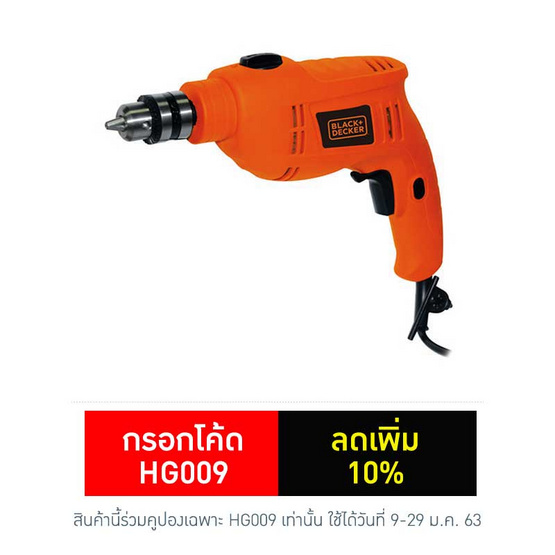 BLACK&DECKER สว่านกระแทก TB555 10มม. 550วัตต์ BLACK&DECKER สว่านกระแทก TB555 10มม. 550วัตต์