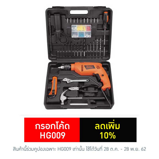 BLACK&DECKER ชุดสว่านกระแทก HD555KMPR 13มม. 550วัตต์ BLACK&DECKER ชุดสว่านกระแทก HD555KMPR 13มม. 550วัตต์