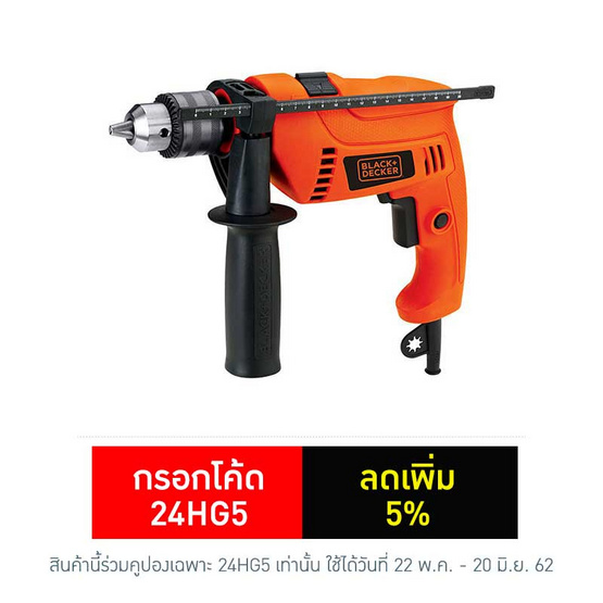 BLACK&DECKER ชุดสว่านกระแทก HD650BXH 13มม. 650วัตต์ BLACK&DECKER ชุดสว่านกระแทก HD650BXH 13มม. 650วัตต์