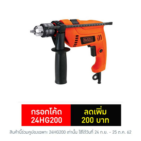 BLACK&DECKER ชุดสว่านกระแทก HD650BXH 13มม. 650วัตต์ BLACK&DECKER ชุดสว่านกระแทก HD650BXH 13มม. 650วัตต์