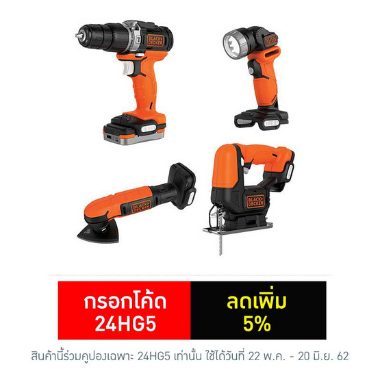 BLACK&DECKER ชุดเครื่องมือช่างไร้สาย4ชิ้น GoPak BDCK124S1S-B1 12โวลต์ BLACK&DECKER ชุดเครื่องมือช่างไร้สาย4ชิ้น GoPak BDCK124S1S-B1 12โวลต์