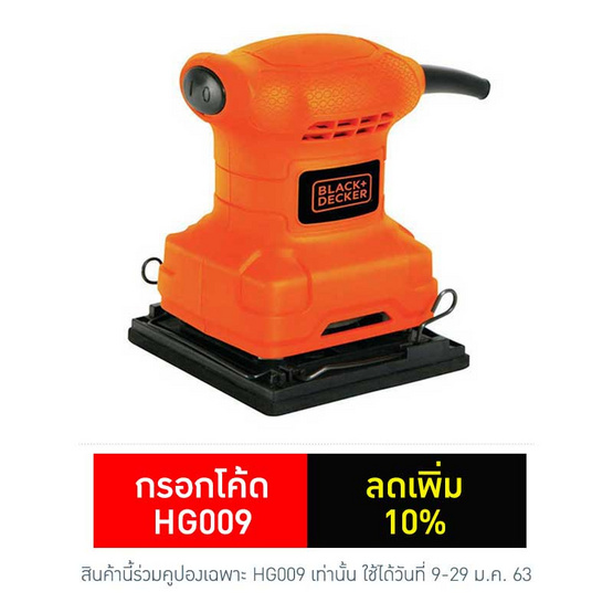BLACK&DECKER เครื่องขัดกระดาษทราย BS200 200วัตต์ BLACK&DECKER เครื่องขัดกระดาษทราย BS200 200วัตต์