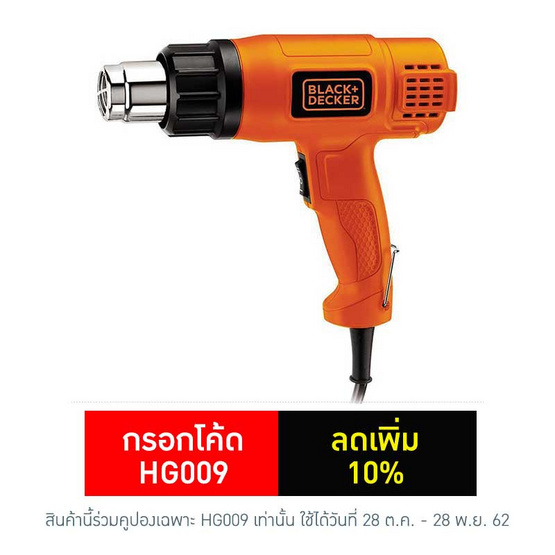 BLACK&DECKER เครื่องเป่าลมร้อน KX1800 1800วัตต์ BLACK&DECKER เครื่องเป่าลมร้อน KX1800 1800วัตต์