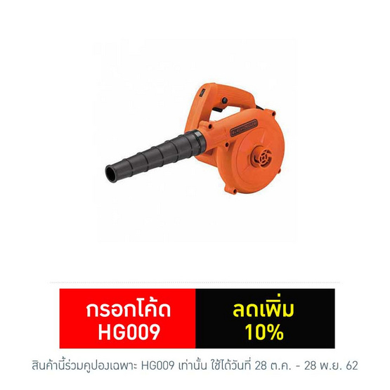 BLACK&DECKER เครื่องเป่าลม BDB600 600วัตต์ BLACK&DECKER เครื่องเป่าลม BDB600 600วัตต์