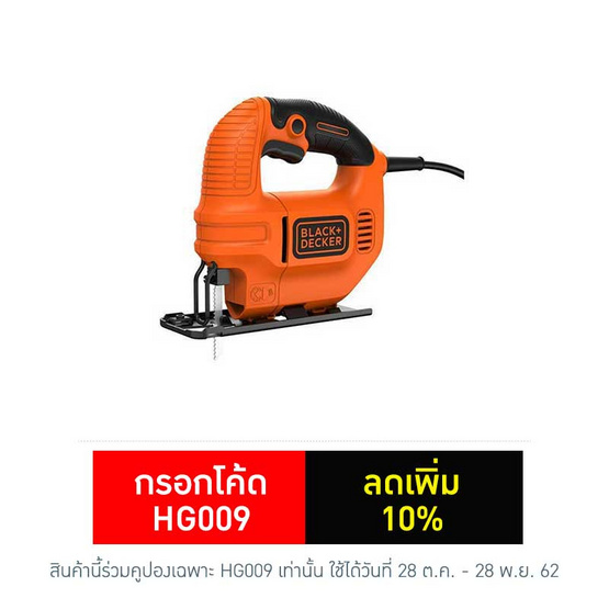 BLACK&DECKER เลื่อยฉลุไฟฟ้า KS501 400วัตต์ BLACK&DECKER เลื่อยฉลุไฟฟ้า KS501 400วัตต์