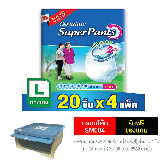 Certainty ซุปเปอร์แพ้นส์ กางเกงซึมซับ ไซส์ L 20 ชิ้น (ลัง 4แพ็ค-80ชิ้น) Certainty ซุปเปอร์แพ้นส์ กางเกงซึมซับ ไซส์ L 20 ชิ้น (ลัง 4แพ็ค-80ชิ้น)
