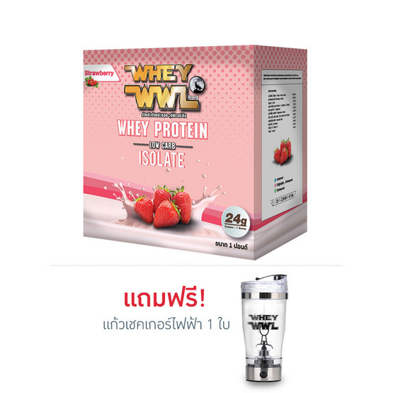 WWL เวย์โปรตีน ขนาด 1 ปอนด์ รสสตอเบอรี่ แถมฟรี แก้วเชคเกอร์ไฟฟ้า WWL เวย์โปรตีน ขนาด 1 ปอนด์ รสสตอเบอรี่ แถมฟรี แก้วเชคเกอร์ไฟฟ้า