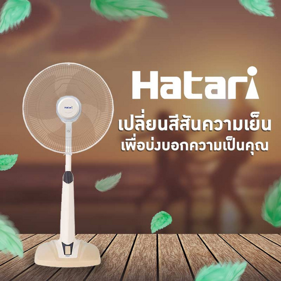 Hatari พัดลมปรับระดับ 16 นิ้ว รุ่น HT-S16M7 Hatari พัดลมปรับระดับ 16 นิ้ว รุ่น HT-S16M7