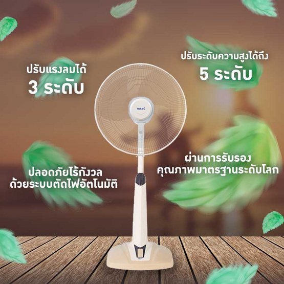 Hatari พัดลมปรับระดับ 16 นิ้ว รุ่น HT-S16M7 Hatari พัดลมปรับระดับ 16 นิ้ว รุ่น HT-S16M7