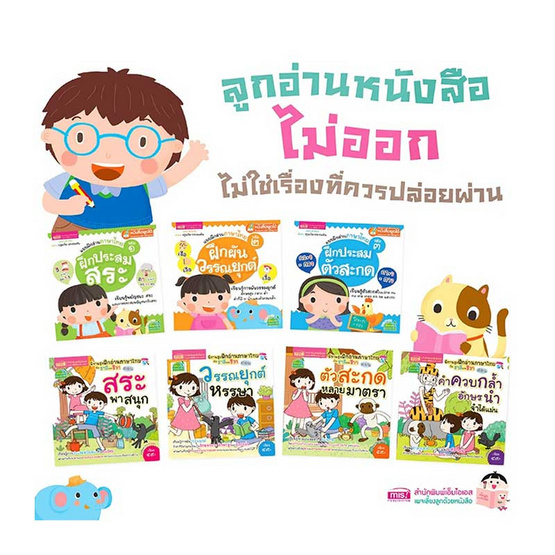 ชุด แบบฝึกอ่านภาษาไทยให้แตกฉาน (7 เล่ม) ชุด แบบฝึกอ่านภาษาไทยให้แตกฉาน (7 เล่ม)