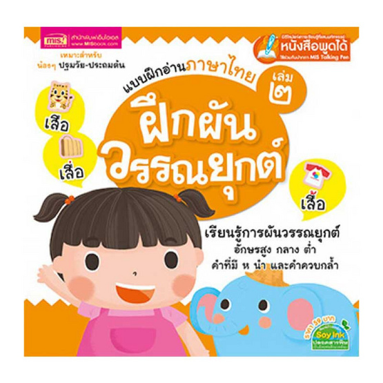 ชุด แบบฝึกอ่านภาษาไทยให้แตกฉาน (7 เล่ม) ชุด แบบฝึกอ่านภาษาไทยให้แตกฉาน (7 เล่ม)