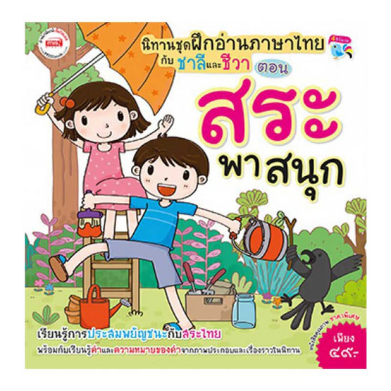 ชุด แบบฝึกอ่านภาษาไทยให้แตกฉาน (7 เล่ม) ชุด แบบฝึกอ่านภาษาไทยให้แตกฉาน (7 เล่ม)