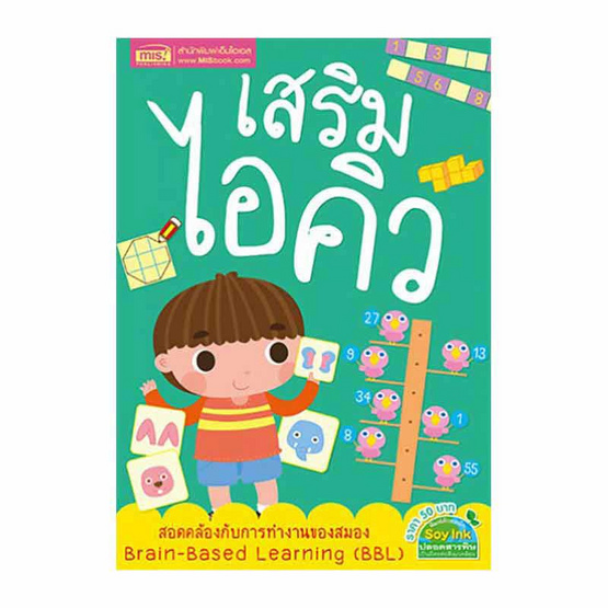 ชุด เสริมไอคิว ฝึกเชาวน์ไว ไหวพริบดี (3 เล่ม) ชุด เสริมไอคิว ฝึกเชาวน์ไว ไหวพริบดี (3 เล่ม)