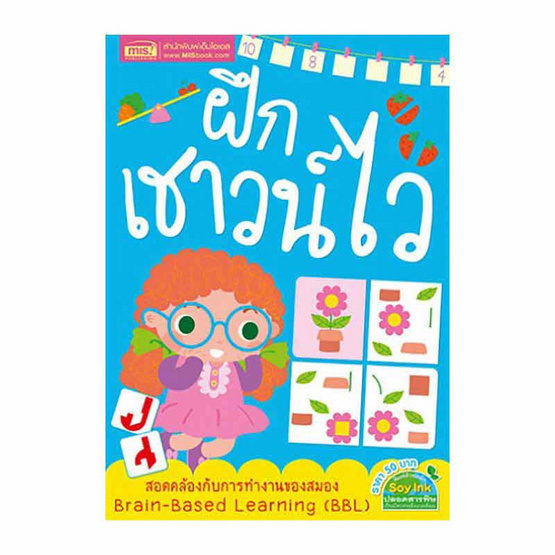 ชุด เสริมไอคิว ฝึกเชาวน์ไว ไหวพริบดี (3 เล่ม) ชุด เสริมไอคิว ฝึกเชาวน์ไว ไหวพริบดี (3 เล่ม)