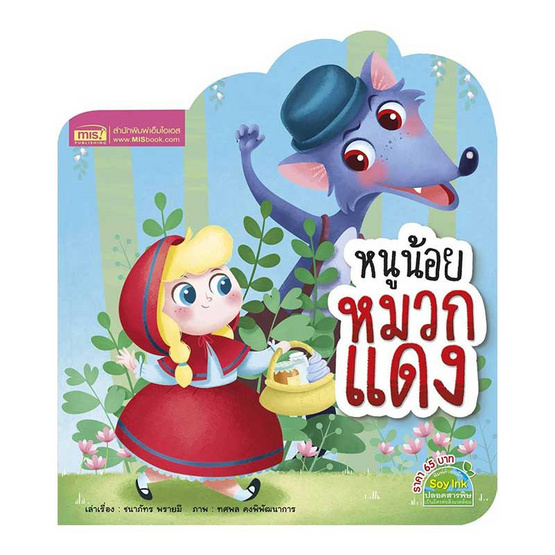 ชุด นิทานเรื่องโปรด 3 เรื่อง 3 ความสนุก (3 เล่ม) ชุด นิทานเรื่องโปรด 3 เรื่อง 3 ความสนุก (3 เล่ม)