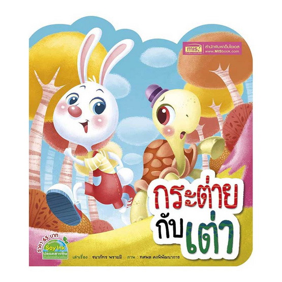 ชุด นิทานเรื่องโปรด 3 เรื่อง 3 ความสนุก (3 เล่ม) ชุด นิทานเรื่องโปรด 3 เรื่อง 3 ความสนุก (3 เล่ม)