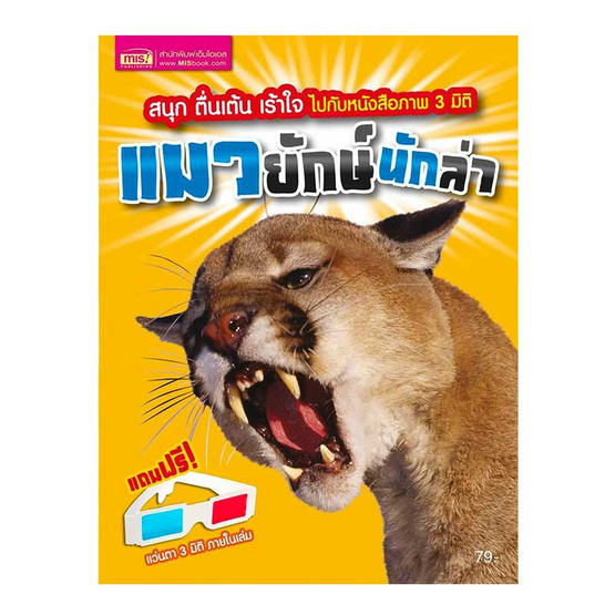ชุด หนังสือเสริมความรู้พร้อมแว่นตา 3 มิติ (5 เล่ม) ชุด หนังสือเสริมความรู้พร้อมแว่นตา 3 มิติ (5 เล่ม)