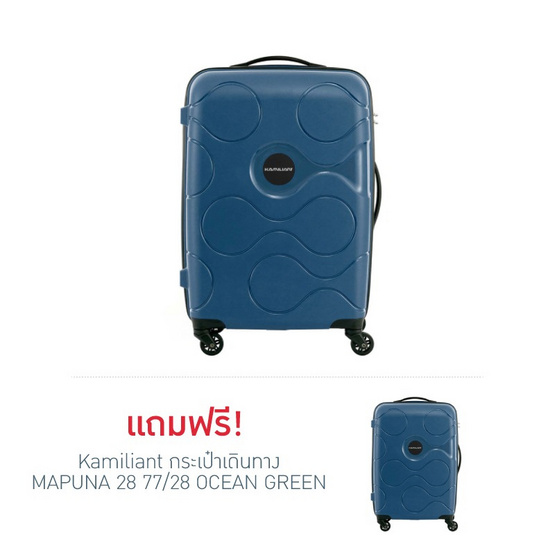 KAMILIANT กระเป๋าเดินทาง รุ่น MAPUNA 28นิ้ว TSA สี OCEAN GREEN KAMILIANT กระเป๋าเดินทาง รุ่น MAPUNA 28นิ้ว TSA สี OCEAN GREEN