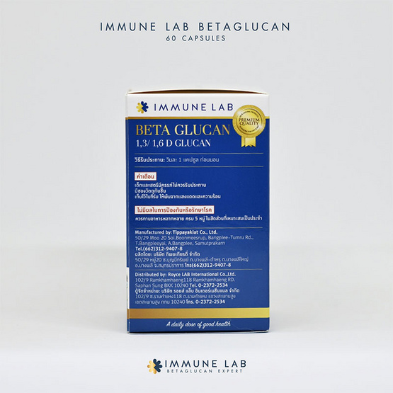 Immune Lab Beta Glucan ผลิตภัณฑ์เสริมอาหารอิมมูน แล็บ เบต้ากลูแคน 1,3/1,6D บรรจุ 60 แคปซูล/กระปุก Immune Lab Beta Glucan ผลิตภัณฑ์เสริมอาหารอิมมูน แล็บ เบต้ากลูแคน 1,3/1,6D บรรจุ 60 แคปซูล/กระปุก