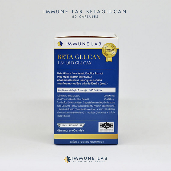 Immune Lab Beta Glucan ผลิตภัณฑ์เสริมอาหารอิมมูน แล็บ เบต้ากลูแคน 1,3/1,6D บรรจุ 60 แคปซูล/กระปุก Immune Lab Beta Glucan ผลิตภัณฑ์เสริมอาหารอิมมูน แล็บ เบต้ากลูแคน 1,3/1,6D บรรจุ 60 แคปซูล/กระปุก