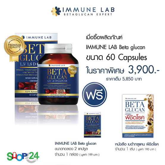 Immune Lab Beta Glucan ผลิตภัณฑ์เสริมอาหารอิมมูน แล็บ เบต้ากลูแคน 1,3/1,6D บรรจุ 60 แคปซูล/กระปุก Immune Lab Beta Glucan ผลิตภัณฑ์เสริมอาหารอิมมูน แล็บ เบต้ากลูแคน 1,3/1,6D บรรจุ 60 แคปซูล/กระปุก
