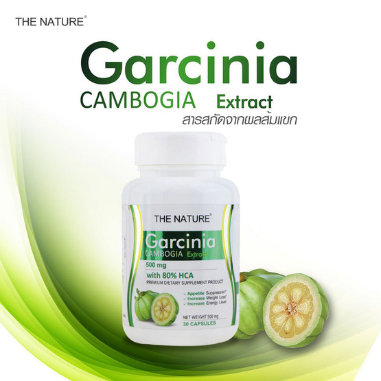 The Nature Garcinia Extract สารสกัดจากผลส้มแขก บรรจุ 30 แคปซูล The Nature Garcinia Extract สารสกัดจากผลส้มแขก บรรจุ 30 แคปซูล