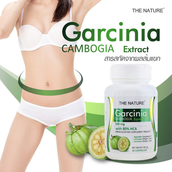 The Nature Garcinia Extract สารสกัดจากผลส้มแขก บรรจุ 30 แคปซูล The Nature Garcinia Extract สารสกัดจากผลส้มแขก บรรจุ 30 แคปซูล