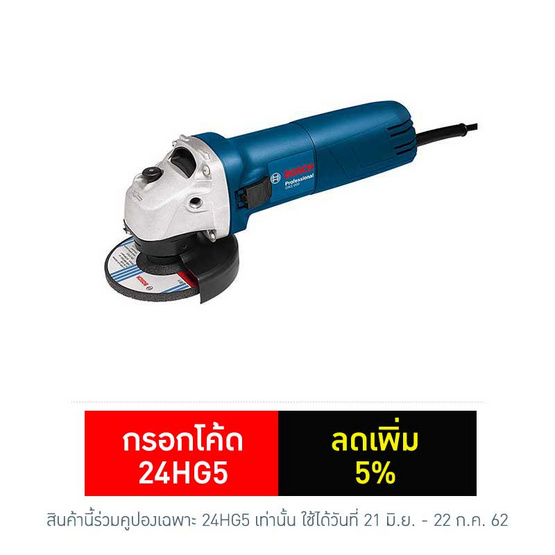 BOSCH เครื่องเจียร 4" รุ่น GWS 060 BOSCH เครื่องเจียร 4" รุ่น GWS 060