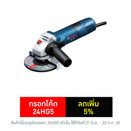BOSCH เครื่องเจียร์ 4" รุ่น GWS 7-100 BOSCH เครื่องเจียร์ 4" รุ่น GWS 7-100