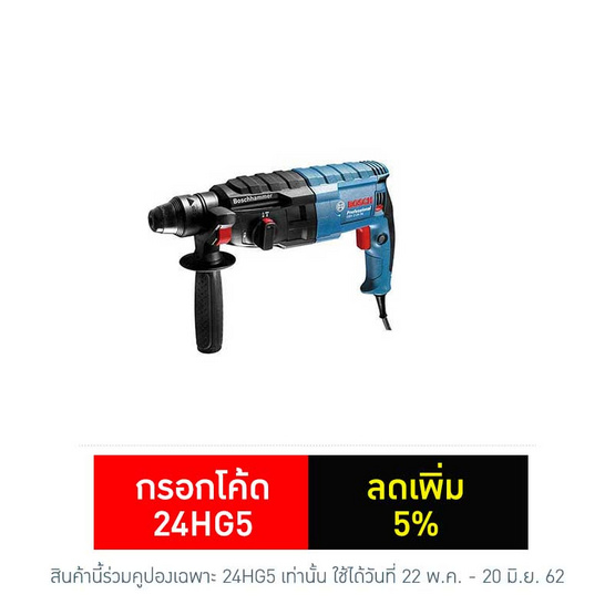 BOSCH สว่านโรตารี่ 2 ระบบ รุ่น GBH 2-24 RE BOSCH สว่านโรตารี่ 2 ระบบ รุ่น GBH 2-24 RE